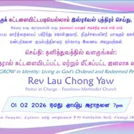 2026-02-01_Sermon(Grow in Identity_தனித்துவத்தில்_வளருங்கள்)Rev Lau Chong Yaw