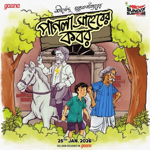 পাগলা সাহেবের কবর