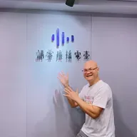 EP96｜鍾昇華主任的客家情懷與健康醒悟