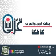 كافكا: بنات آوى والعرب، قصة قصيرة، ترجمة وقراءة: نزار طه حاج أحمد