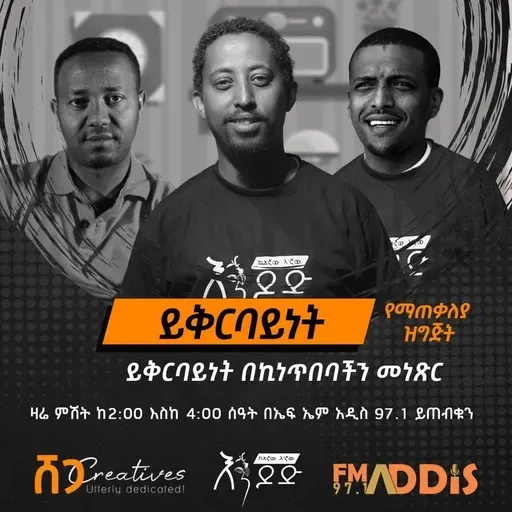ይቅርባይነት 05