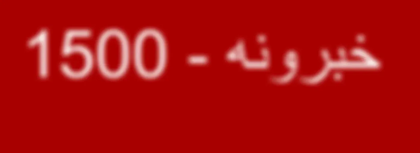 خبرونه   - Voice of America