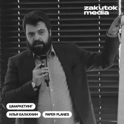Илья Балахнин, управляющий партнёр Paper Planes