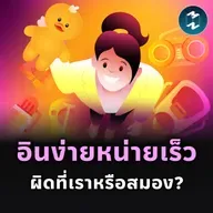 ฝึกสมองอย่างไร ให้อยู่กับสิ่งที่ชอบได้นานขึ้น? | MM EP.2535