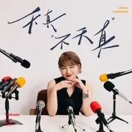vol.43 有问必答系列 摆脱内耗 才是成年人最奢侈的自由