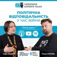 Софія Федина: Політична відповідальність у час війни.