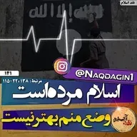 قدم پنجاه و دوم: اسلام مرده‌‌است و من نیز وضع بهتری ندارم