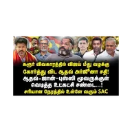 பனையூர் TVK அலுவலகத்தில் போன் பறிப்பு| தவெகவில் வெடித்த சண்டை |Cheguevara| |Azhagesh