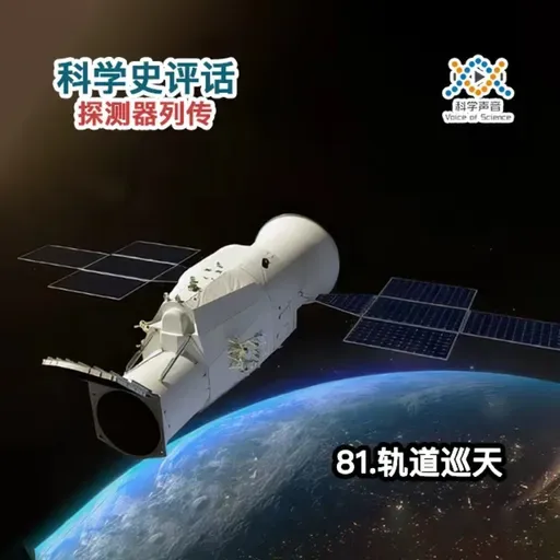 探测器列传：81