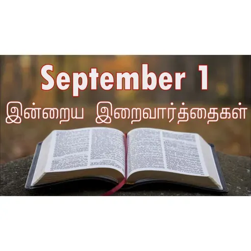 1 September 2025 Holy Mass Readings Tamil | Catholic | Daily Bible Reading Tamil | இன்றைய திருப்பலி வாசகங்கள் | Mass readings today | Today's Mass Readings Tamil | Daily bible verse in Tamil