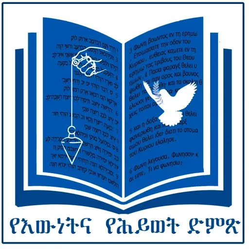 ጥያቄ እና መልስ ክፍል 45