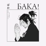 Как стать лучше? Секретный способ, которому учит аниме | Сага о Винланде, Бродяга, Евангелион