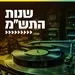 קול חי מיוזיק - שנות התש"מ