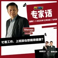 MELODY｜ OatLife 燕麦奶，麦向更健康的生活！｜专家话 20251209