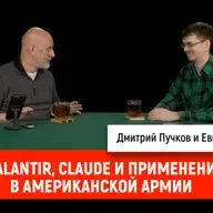 Про Palantir, Сlaude и применение ИИ в американской армии