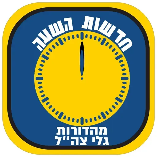 Galei Tzahal News (Radio Feed) @00 on 15/1/2026