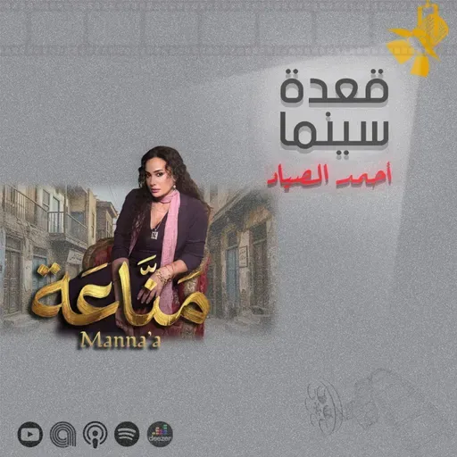 150- مسلسل مناعة