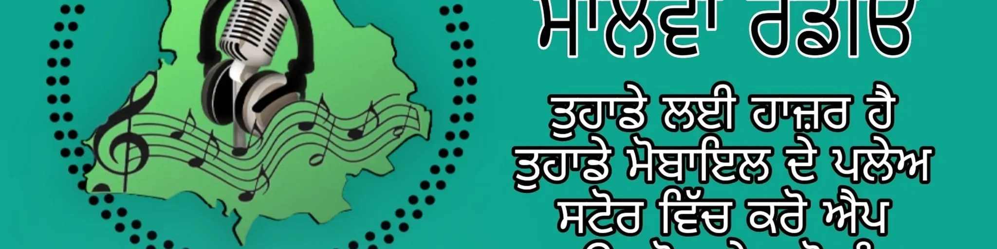 Malwa Radio (Hindi Songs)