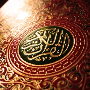 The Holy Quran القرآن الكريم