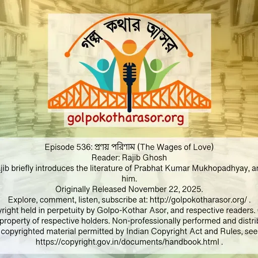 প্রণয় পরিণাম (The Wages of Love)