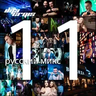 Ilya Cryis - Русский Микс. Часть #11