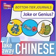 Bottom-Tier Journals: Joke or Genius? | The China Code Ep.2