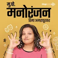 पुण्याच्या हिराबागेतून रंगभूमीपर्यंत | Sambhaji Sasane Inspiring Journey | #MukkamPostManoranjan