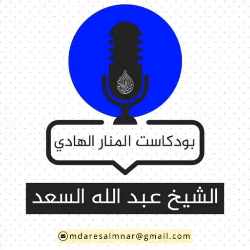 8-التعليق على صحيح مسلم ( كتاب الجمعة )