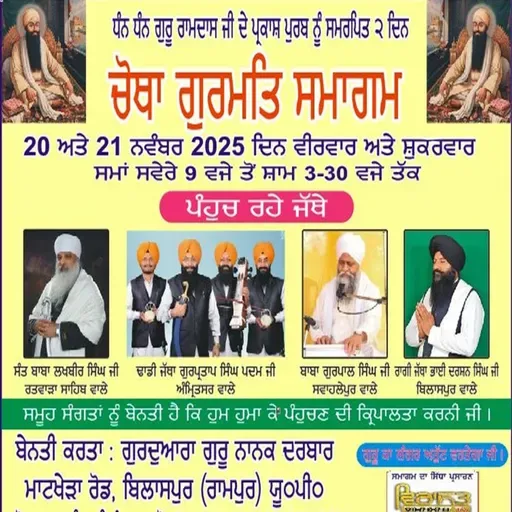 21/11/2025 | KIRTAN BABA LAKHBIR SINGH JI RATWARA SAHIB | GURUWARA GURU NANAK DARBAR, BILASPUR (RAMPUR) U.P