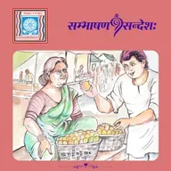 प्रीत्यादरपूर्णः व्यवहारः