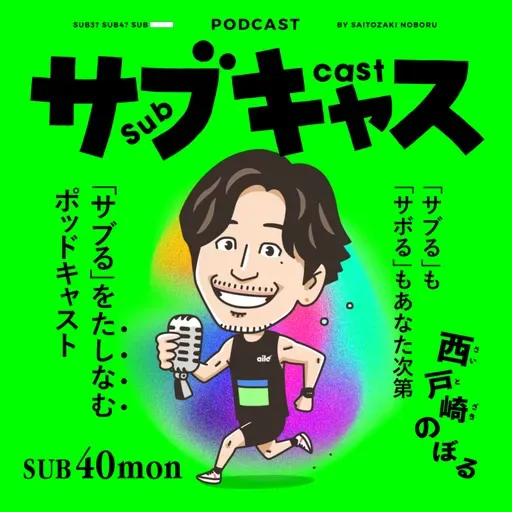 SUB 40_mon キングカズ引き際の美学 / 今日もエブリディ目安箱