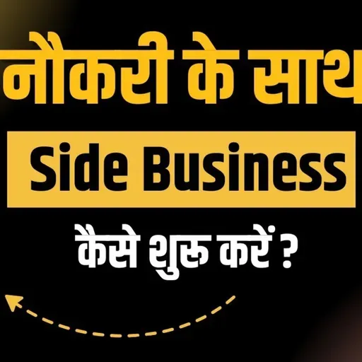 नौकरी के साथ बिज़नेस कैसे करें? | Side Hustle Book Summary | Top Business Ideas 2025 हिंदी में  | Ashutosh Meena AM2