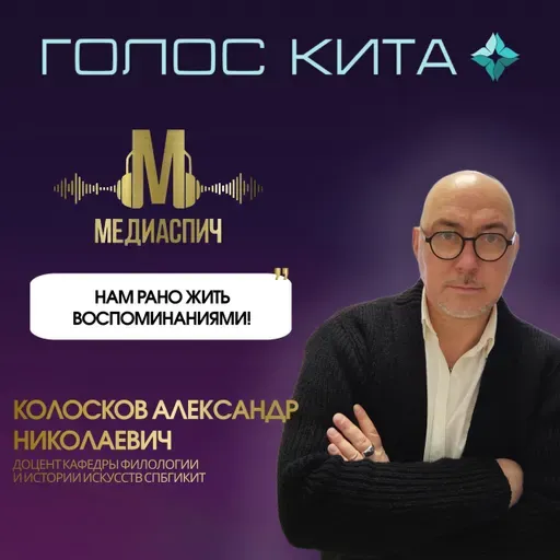 Выпуск #27 - Нам рано жить воспоминаниями!