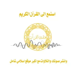 هدى القرآن