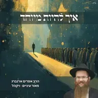 איך להיות מיוחד | מאור עיניים לפרשת ויקהל