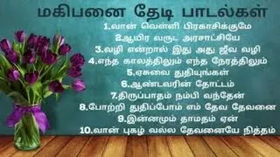 மகிபனை தேடி பாடல்கள் part -2/