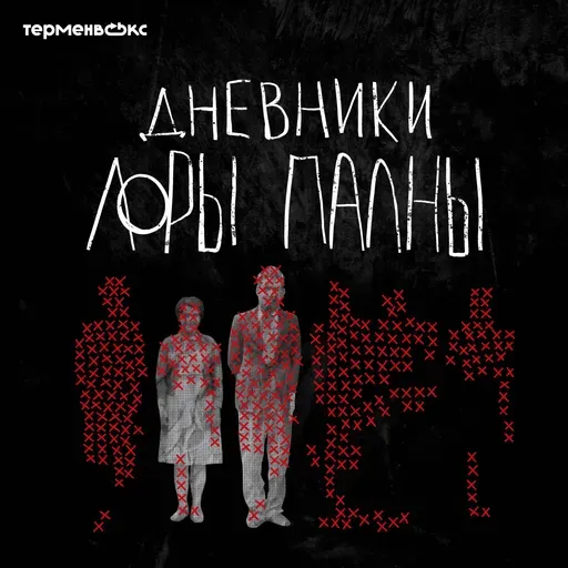 Итоги года в мемах. В гостях — Александр Файб