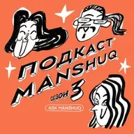 Ask Manshuq. Как реагировать на наставления бабушки?