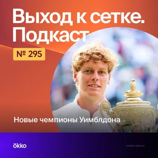 Новые чемпионы Уимблдона