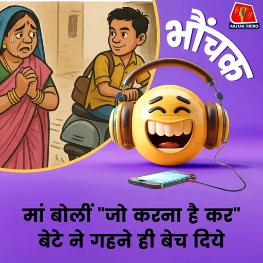 बात एक स्कूटी की थी, तो गहने बेचने चल दिया | भौंचक