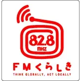 ＦＭくらしき (FM Kurashiki) 配信中