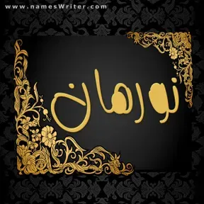Nourhan Radio