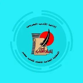 إذاعة الأدب العربي