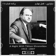 برنامه شماره 204 - دیاپازون
