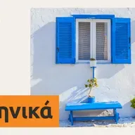 Επικαιρότητα σε 5': Πέμπτη 4 Δεκεμβρίου 2025