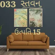 Gujarati Bible Study 033 Genesis 15 ગુજરાતી WRT India સ્તવન