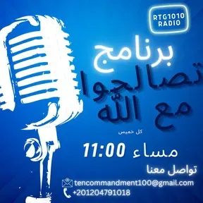 برنامج تصالحوا مع الله