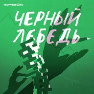 С чего начинается кризис