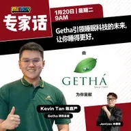 MELODY｜Getha 引领睡眠科技的未来, 让你睡得更好｜专家话 20260120