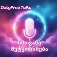 ესთეტიკის მონა | 8 დეკემბერი | ხმოვანი შეტყობინება